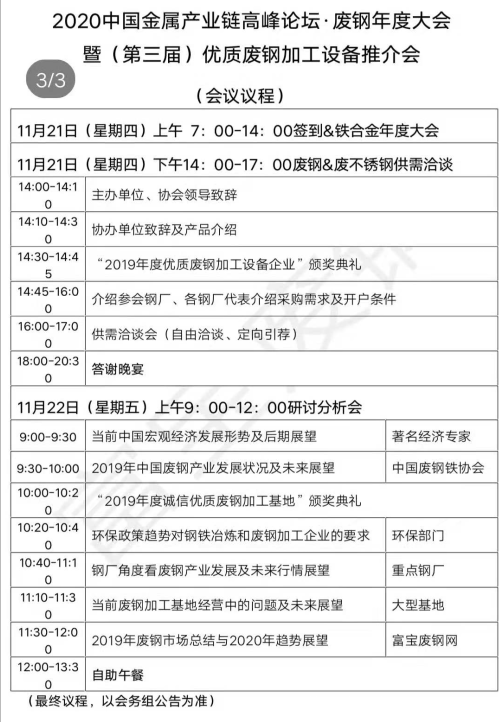 倒計時四天，乾森機械邀您相約無錫 —2020年中國金屬產(chǎn)業(yè)鏈高峰論壇