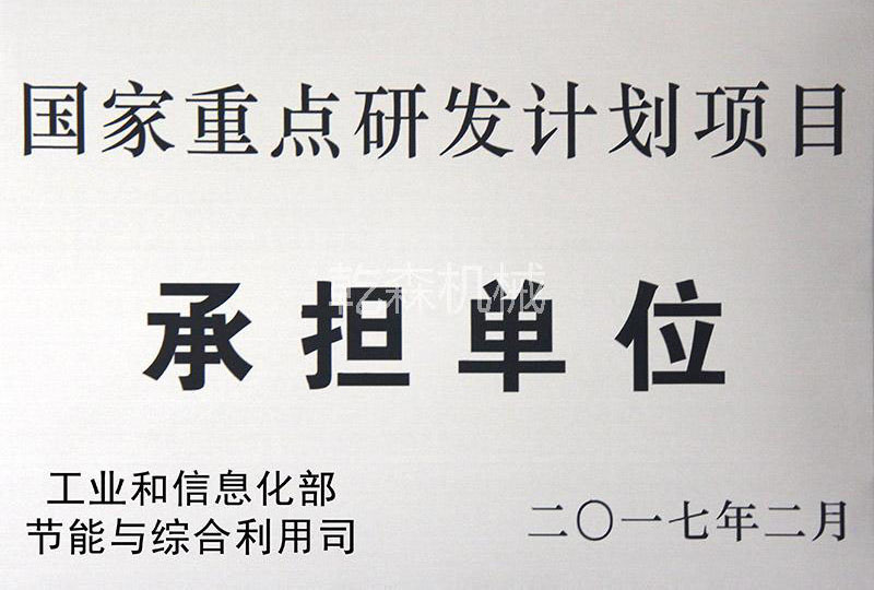 國家重點(diǎn)研發(fā)計(jì)劃項(xiàng)目承擔(dān)單位
