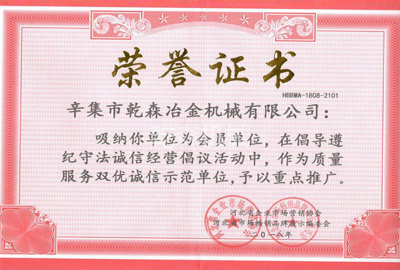 榮譽證書