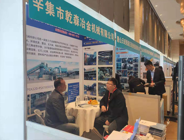 乾森機械展位客戶咨詢不斷 —2020中國金屬產(chǎn)業(yè)鏈高峰論壇