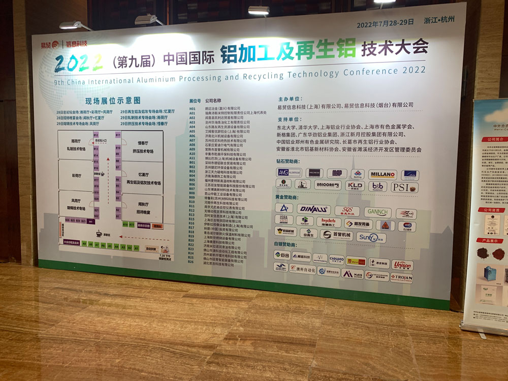 2022中國國際鋁加工及再生鋁技術(shù)大會(huì)