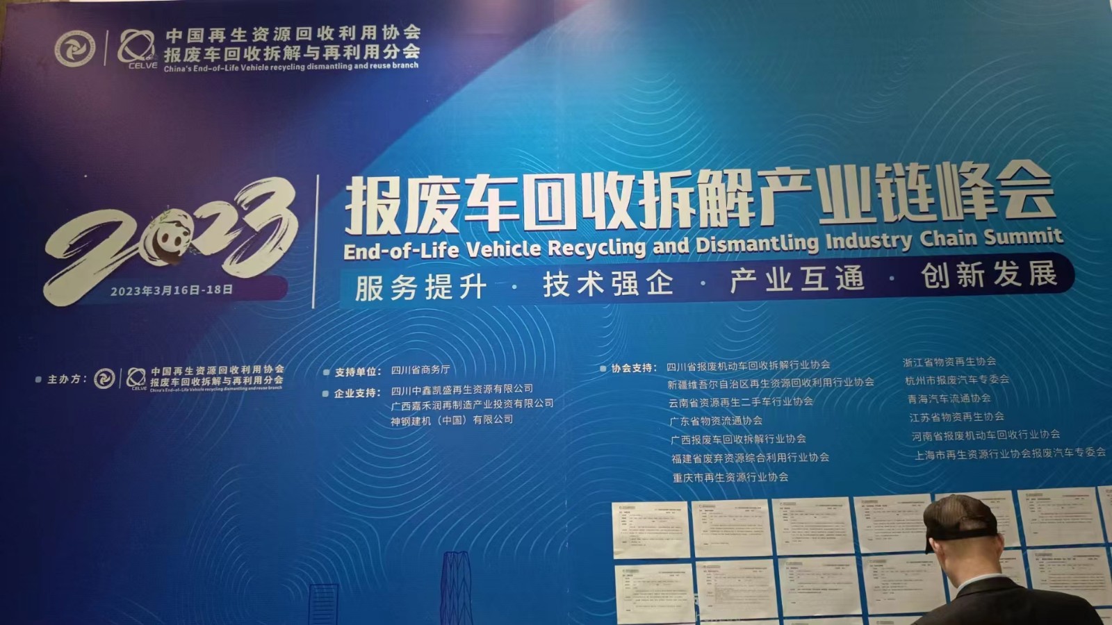 2023中國(guó)報(bào)廢車回收拆解產(chǎn)業(yè)鏈峰會(huì)通知暨中再協(xié)報(bào)廢車分會(huì)會(huì)員大會(huì)