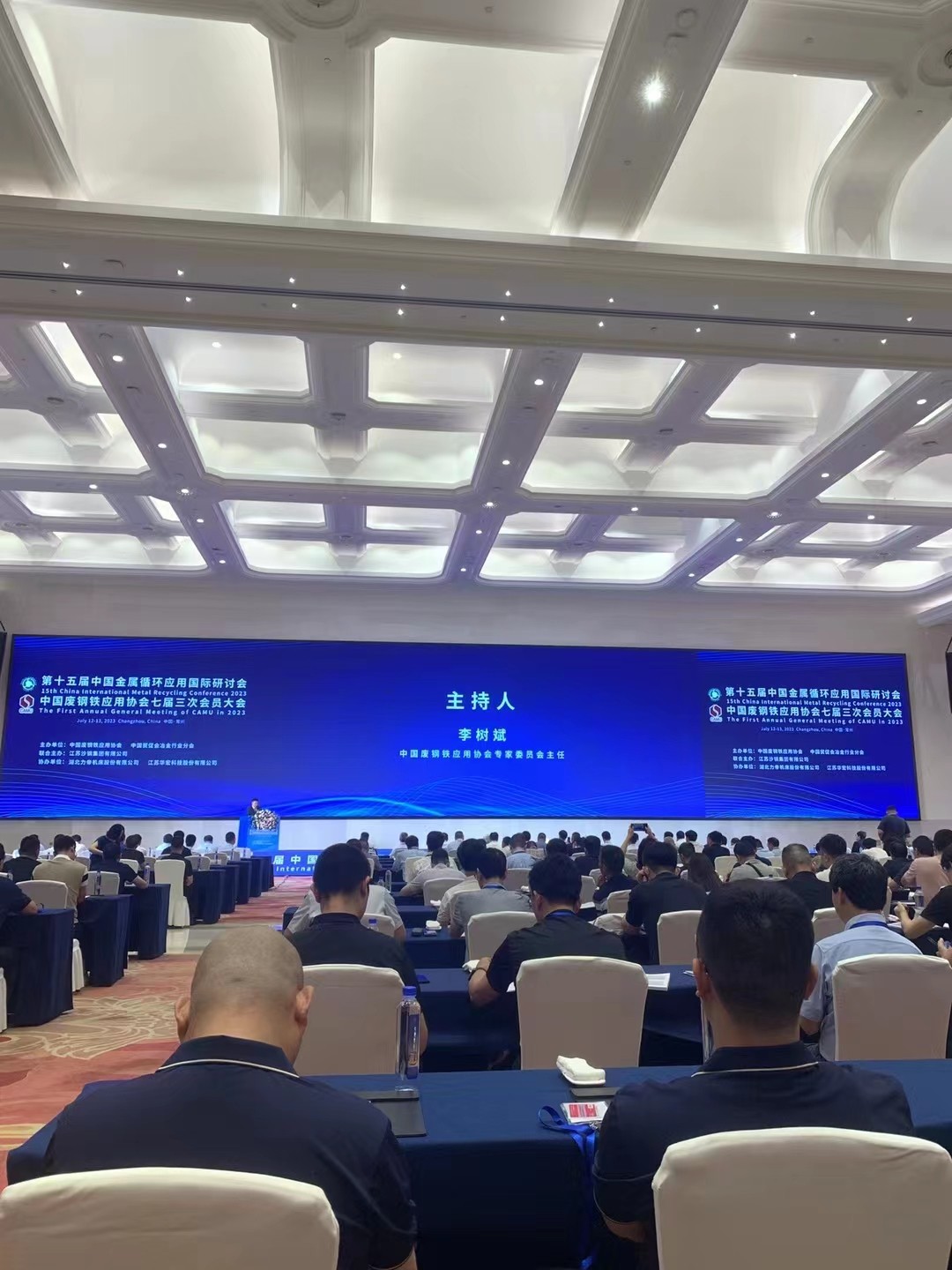 我公司在常州參加中國(guó)廢鋼鐵應(yīng)用協(xié)會(huì)七屆三次會(huì)員大會(huì)